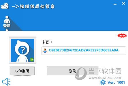 视频伪原创管家卡密破解版 V3.31 吾爱共享版