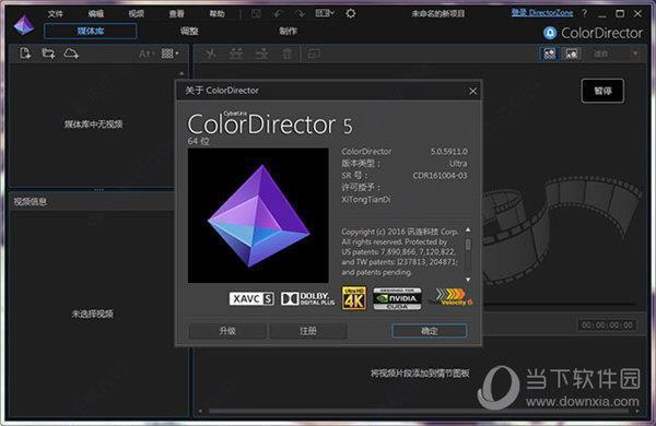 ColorDirector(视频调色软件) V5.0.5911 免费版