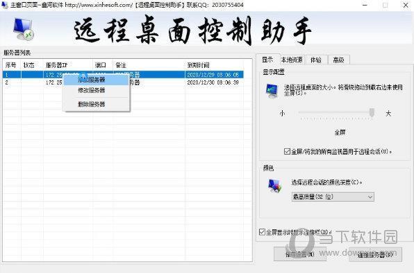 鑫河远程桌面控制助手 V1.3.2.15 官方版