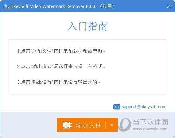 UkeySoft Video Watermark Remover(视频水印去除工具) V8.0 官方版