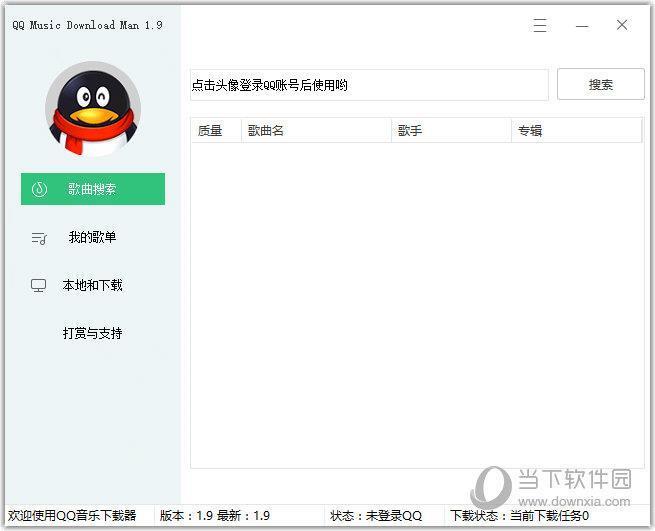 果核QQ音乐下载器 V1.9 绿色免费版