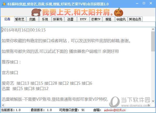 61福利会员获取器 V1.0 绿色最新版