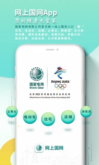 网上国网app1