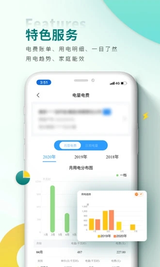 网上国网app3