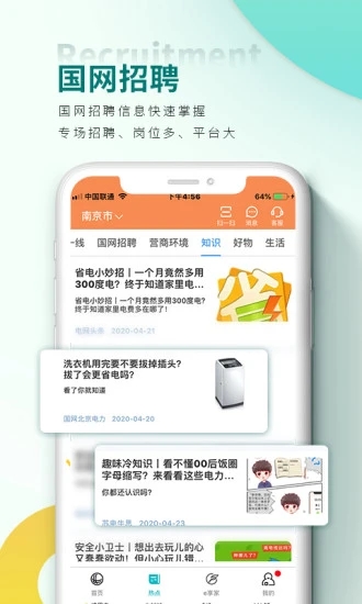 网上国网app5