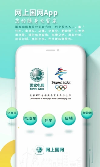 国家电网App官方下载(网上国网)2