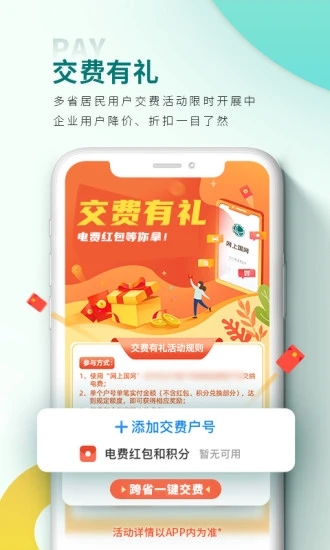 国家电网App官方下载(网上国网)3