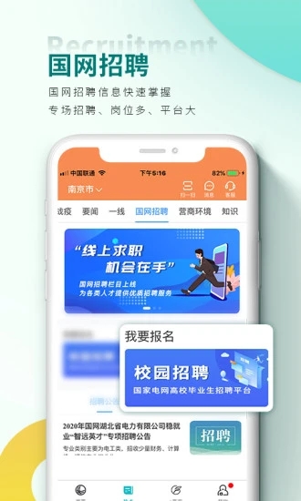 国家电网App官方下载(网上国网)4