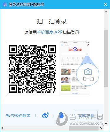 dpdownload(百度云资源下载器) V2.0 绿色免费版