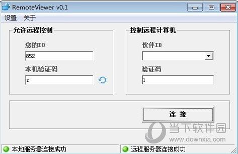 RemoteViewer(电脑远程控制软件) V0.3 官方版
