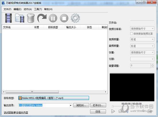 万能视频格式转换器免费版 V1.3.0 免注册码版