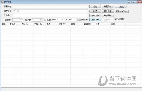 MutilFileDown(多线程m3u8下载器) V1.0 绿色版