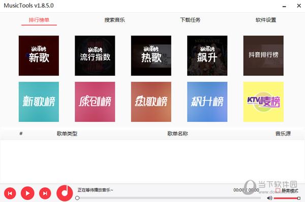 付费歌曲免费下载神器 V1.8.5 绿色免费版