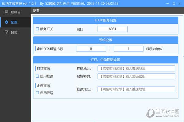 运动步数管理 V1.0.1 绿色版