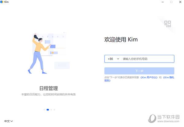 kim办公软件电脑版 V3.8.8 官方最新版