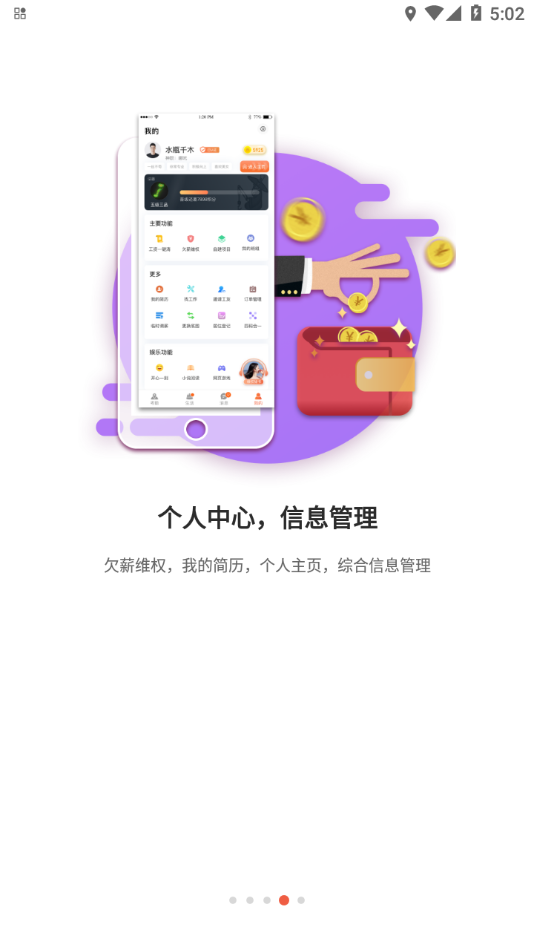 太公工友app3