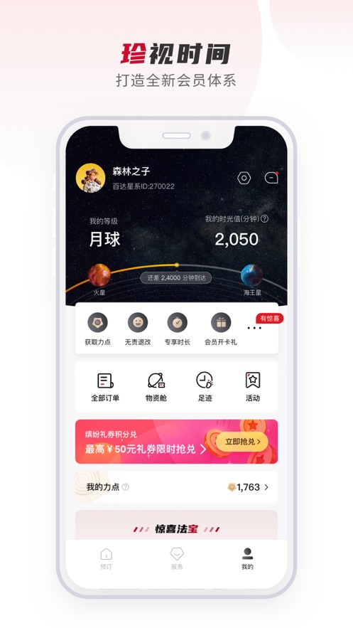 百达星系app3