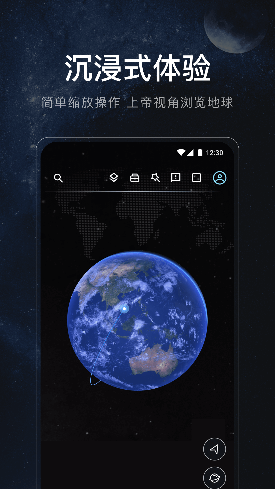 星图地球app1