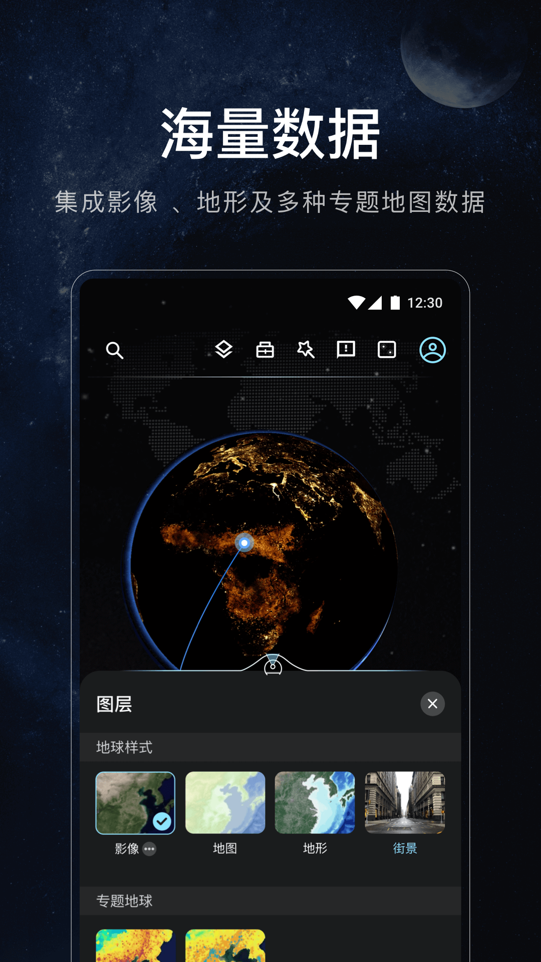 星图地球app2