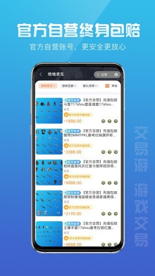 交易游app2