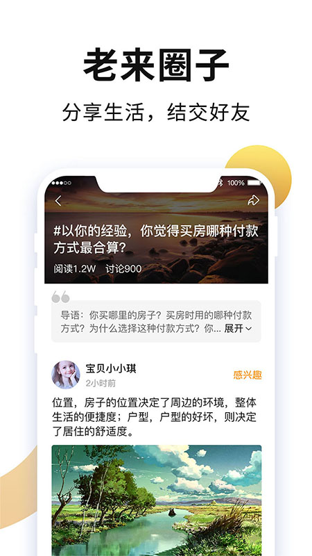 老来网app官方下载5