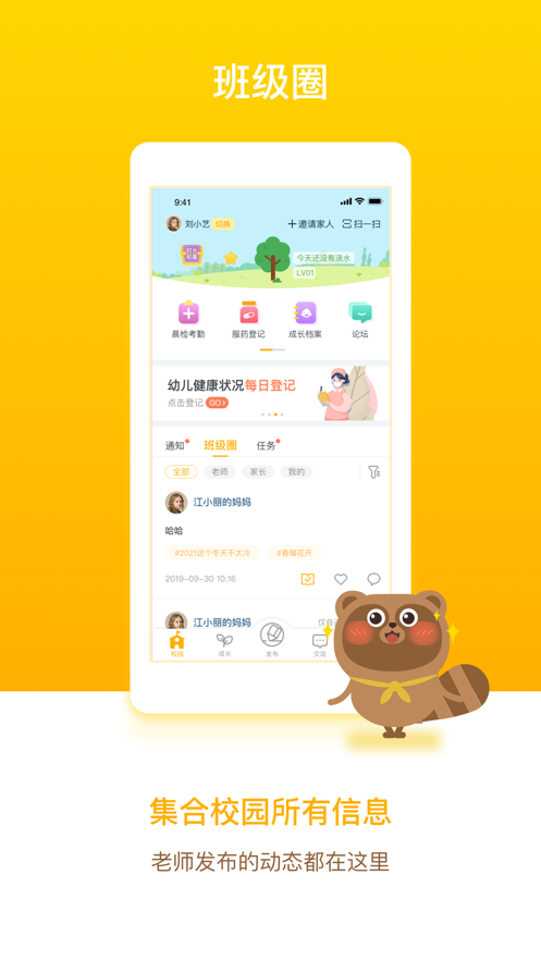 闵豆家园家长端app下载1