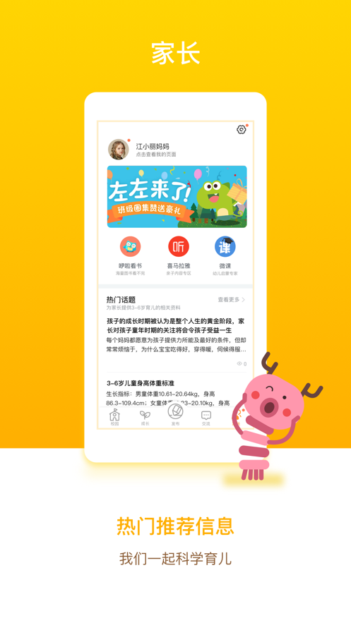 闵豆家园家长端app下载3