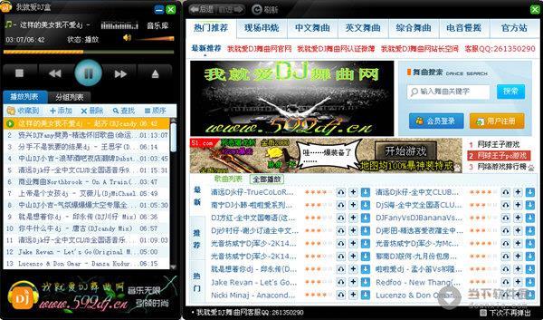 我就爱DJ盒 V3.0.0.1 官方版