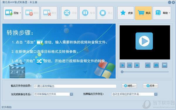 蒲公英ASF格式转换器 V9.3.5.0 官方版