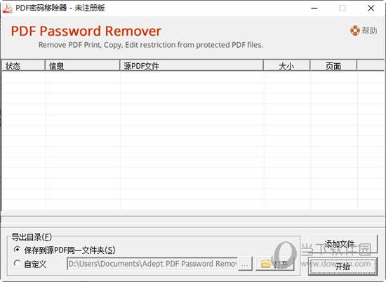 PDF密码移除器