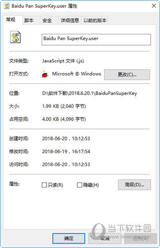 Baidu Pan SuperKey脚本JS插件 免费版