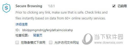 Secure Browsing(页面安全浏览插件) V1.0.1 Chrome版