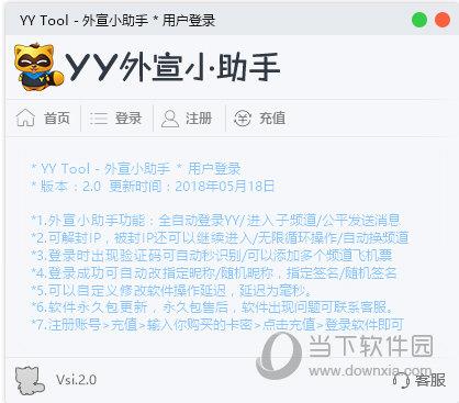 YY外宣小助手 V2.0 绿色免费版