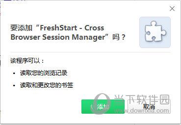 FreshStart(跨浏览器会话管理Chrome插件) V1.6.1 官方版