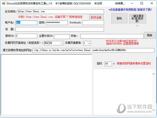 Discuz论坛资源自动采集发布工具 V1.0 绿色免费版