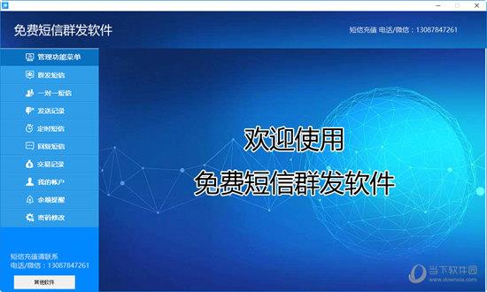 免费短信群发软件 V1.0 绿色免费版