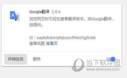 Google翻译插件