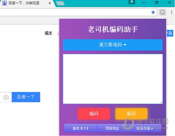 老司机编码助手 V0.1.3 Chrome版