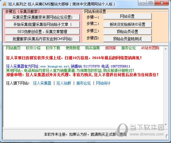 狂人采集CMS整站大挪移