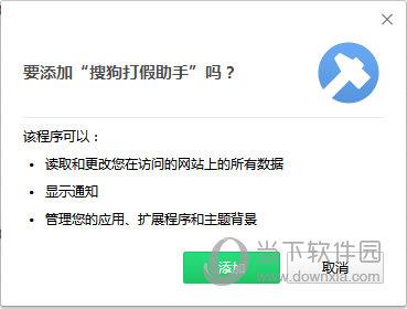 搜狗打假助手Chrome插件
