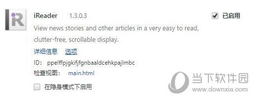 iReader(浏览器阅读模式插件) V1.3.0.3 Chrome版