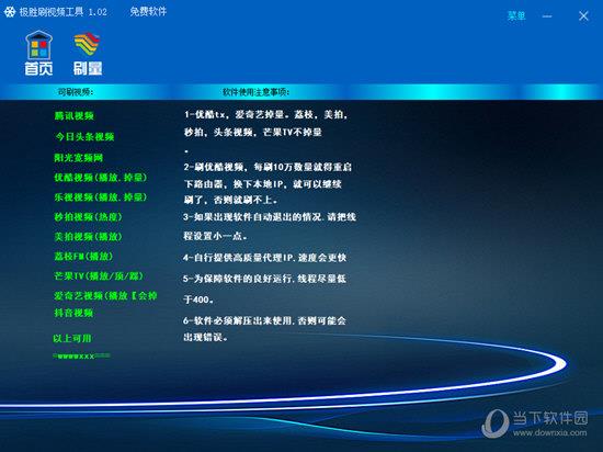 极胜刷视频工具 V1.02 绿色免费版