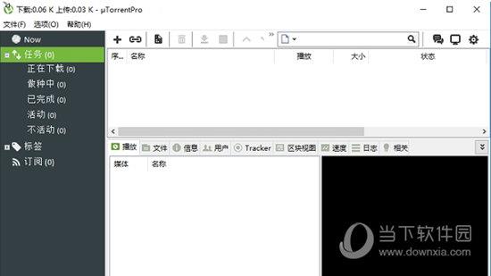 uTorrent高级版 X64 V3.5.5.46020 中文破解版