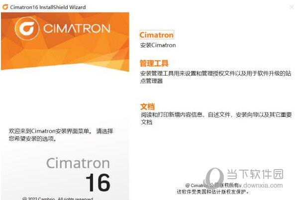 Cimatron16 V16.0 官方版