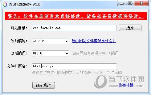 修改网站编码软件 V1.0 绿色免费版