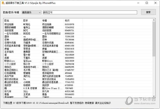 极品音乐下载工具 V1.3 绿色免费版