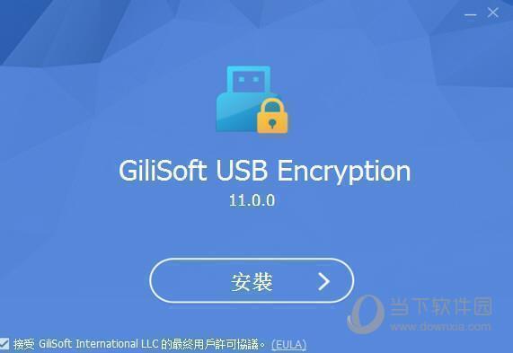 Gilisoft USB Encryption中文免费版 V11.0.0 汉化版