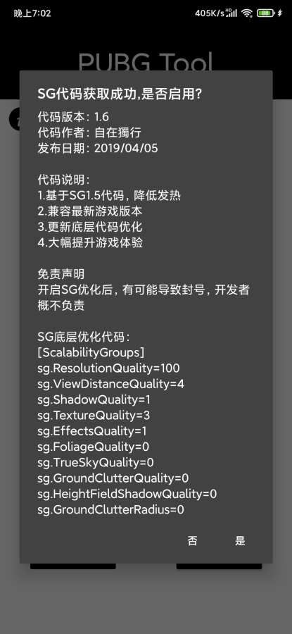 pubgtool画质软件144帧免费1