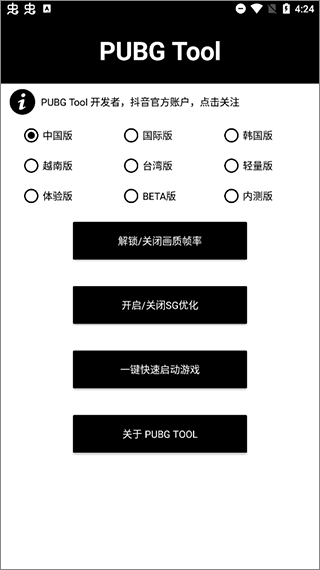 pubgtool画质软件120帧率3