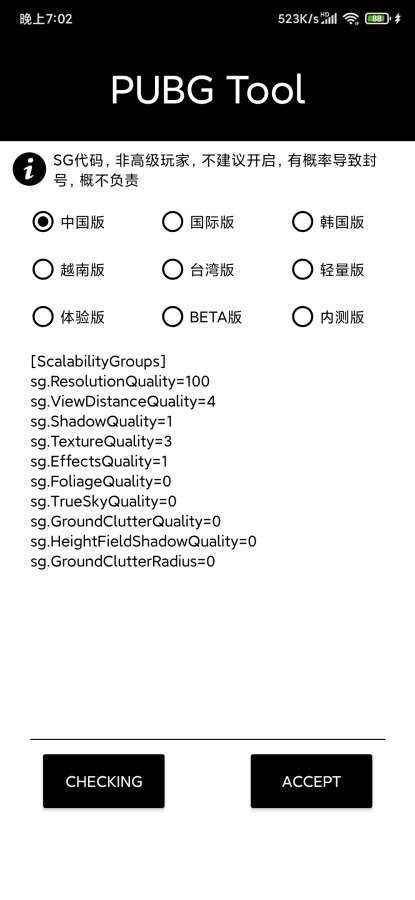 pubgtool画质软件120帧率2